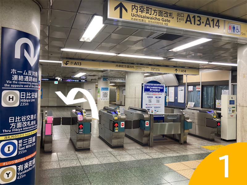 日比谷駅 A13出口 行き方 内幸町方面改札
