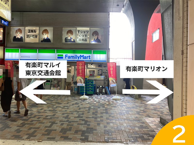 有楽町駅 銀座口 ファミリーマート